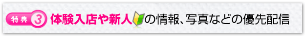 特典3