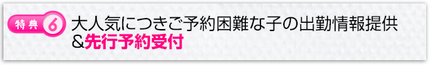特典6